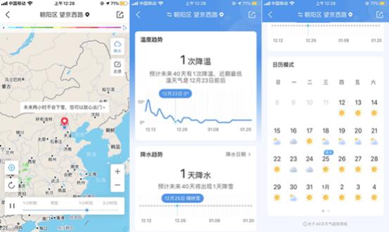 墨迹天气预报（墨迹天气预报官方免费下载）