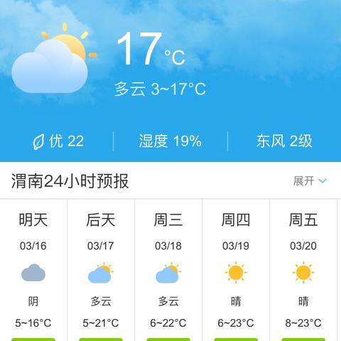 渭南天气预报15天查询（渭南天气预报15天查询百度一下）