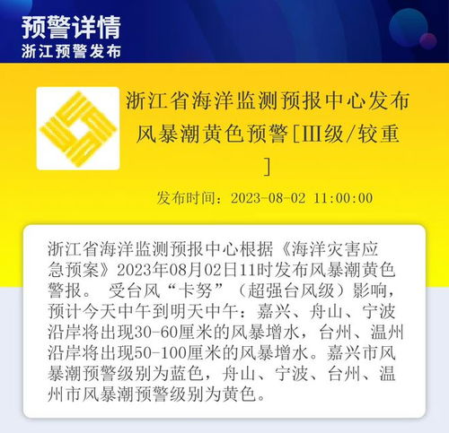 今日台风最新消息，强度升级，多地进入应急状态