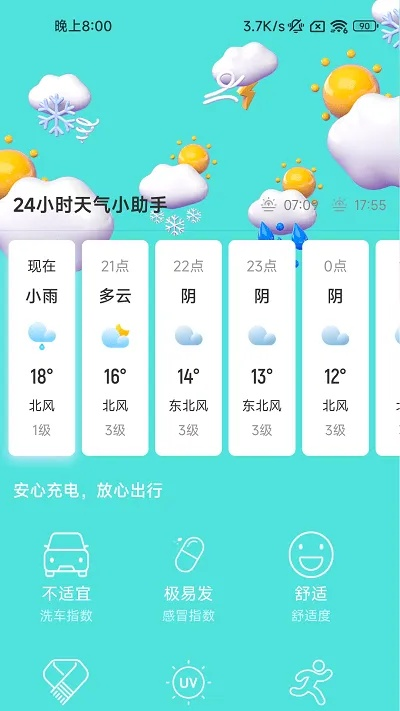 最准天气预报下载，告别天有不测风云，让你出门不再纠结