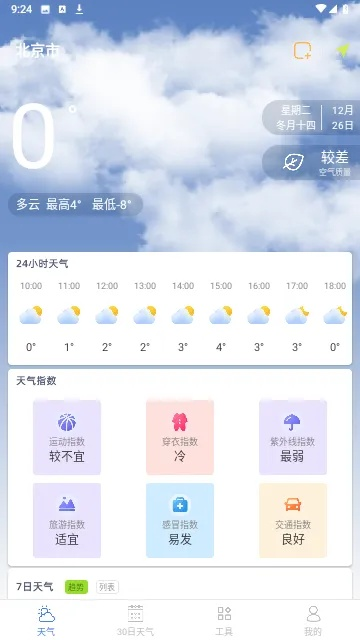 中国天气预报15天查询，科技赋能下的生活指南