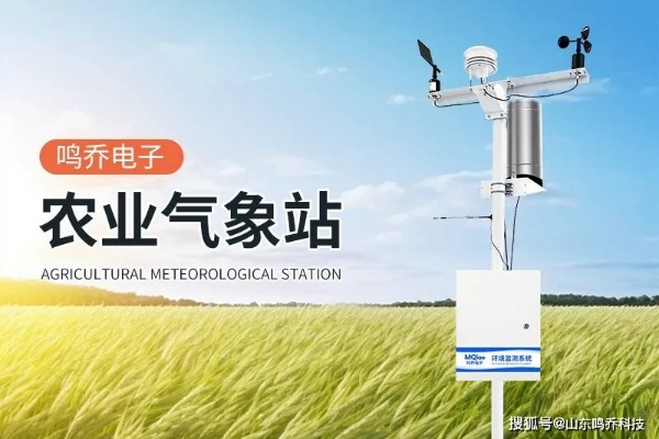 农业气象站，智慧农业的天空之眼
